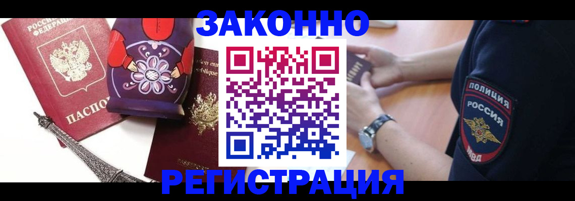 прописка регистрация в Боброве