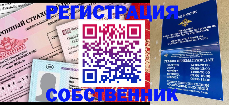 временная регистрация надежно в Боброве