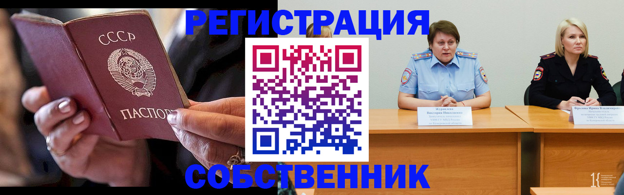 временная регистрация собственник в Боброве
